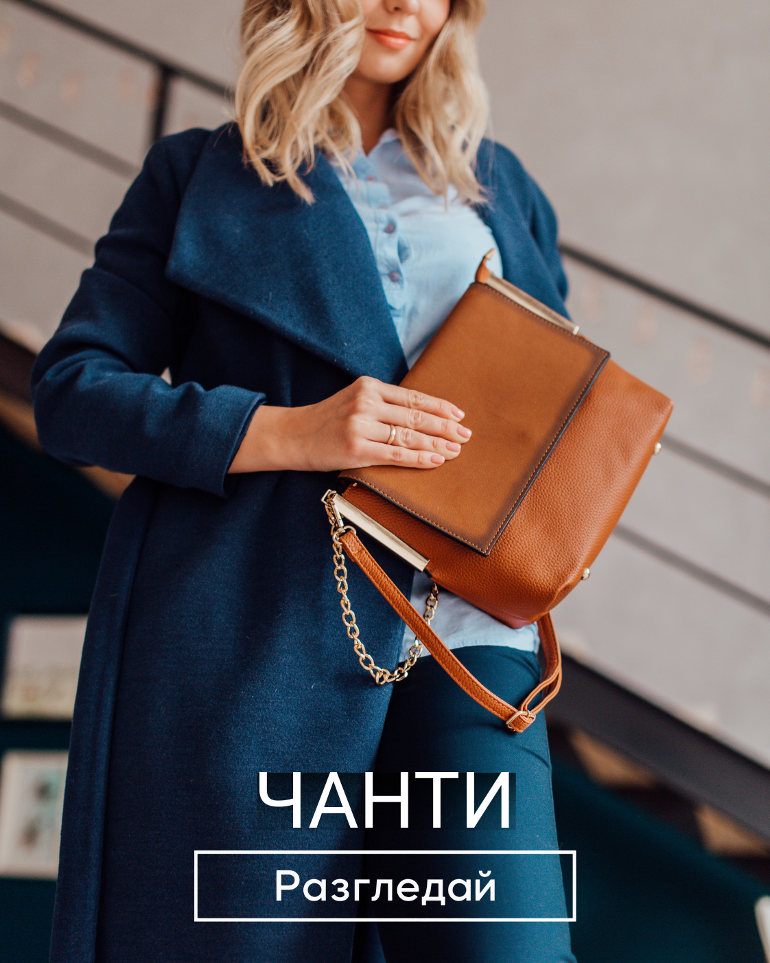 Чанти