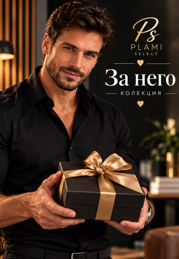 ЗА НЕГО